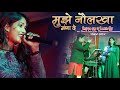 मुझे नौलखा मंगा दे ||Shreya raj & Sachin Raj 💑💕💕#Mukesh music centre  latest program