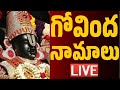 LIVE: గోవింద నామాలు | Govinda Namalu Telugu - Srinivasa Govinda Sri Venkatesa Govinda | Bhakthi