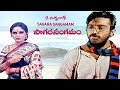 Sagara Sangamam (సాగర సంగమం) Full Length Telugu Movie || Kamal Haasan, Jaya Prada ||