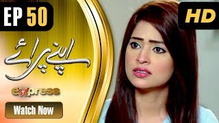 Drama | Apnay Paraye - Episode 50 | Express Entertainment Dramas | Hiba Ali, Babar Khan, Shaheen