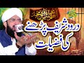 Darood Sharif ki Fazilat Imran Aasi - New Bayan 2024 By Hafiz Imran Aasi