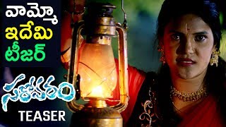 వామ్మో ఇదేమి టీజర్ || Sarovaram Movie Teaser 2017 - Lateest Telugu Movie