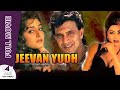 Jeevan Yudh Ar Sub 1 ,, Mithun Chakraborty | Jaya Pradha |  Rakhee, Mamta Kulkarni