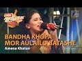 Bandha Khopa Mor Aulailo Batashe | By Amena Khatun (Rangpur) | Magic Bauliana 2019