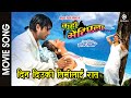 Din Diuki Timilai Raat || KAHAN BHETIYELA Nepali Movie Song || Sweta Khadka, Shree Krishna Shrestha