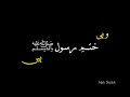 Black Screen Naat Status Woh Mera Nabi hai❤ Naat Black Screen Lyrics