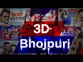bhojpuri 3d song 2020||bhojpuri 3d audio||bhojpuri 3d songs headphones || Latest Bhojpuri Hit Songs
