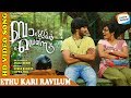 Ethu Kari Raavilum | Bangalore Days | Video Songs | NivinPauly | Dulquar Salman | Nazriya | Parvathi