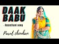 Daak Babu |  Parul Chouhan |  Rajasthani Song