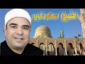 الشيخ سالم غنيم قصه يتيم الام كامله
