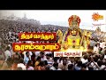 Full Video | Thiruchendur Soorasamharam | திருச்செந்தூர் சூரசம்ஹாரம் முழு தொகுப்பு | Sunnews