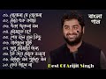 Best Of Arijit Singh | Bangla Lofi Song |  | Arijit Singh Superhit gaan