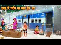 ठंड में गरीब का चाये ट्रेन घर | Train Chaye ghar | Hindi Kahani | Moral Stories | kahaniya | Kahani
