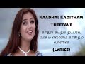 Kaadhal Kaditham Theetave Song (Lyrics)  | Jodi | A.R.Rahman