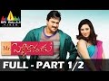 Mr.PelliKoduku Telugu Full Movie Part 1/2 | Sunil, Isha Chawla | Sri Balaji Video