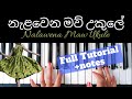 Nalawena Maw Ukule - Roy Fonseka/ Both hands Piano Tutorial/ Level 1-3/ NOTES/ +slow