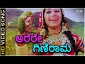 Arere Ginirama - HD Video Song - Gandhada Gudi - Kalpana - P Susheela - Chi Udayashankar