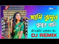 New Santali Song/Ami jhumur jhumur Rani Dj Remix Santali hit song new 2022 #jalalsound #Santali