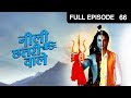 Neeli Chatri Waale - Hindi TV Serial - Full Ep - 66 - Yashpal Sharma, Disha Savla - Zee TV
