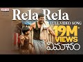 Rela Rela Full Video Song | Vimanam Songs |Samuthirakani |Anasuya |Siva Prasad |Mangli |Charan Arjun
