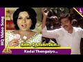 Sattam En Kaiyil Movie Songs | Kadai Thengaiyo Video Song | Kamal Haasan | Ilaiyaraaja