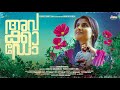 അവക്കാഡോ - ഒരു ഫീൽ ഗുഡ് കഥ  | AVOCADO- Malayalam Short Film | Love Story | Johny Pictures |