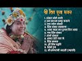 🔴 LIVE | Non Stop Nirmala Devi Shiv Bhajans | Mahashivratri Sahaja Yoga Song |