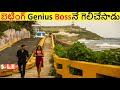 బెట్టింగ్ Genius Bossనే ఓడించి  గెలిచేసాడు || Movie Explained In Telugu || ALK Vibes