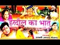 भक्त हरदौल || Bhakt Hardol Vol 1 || Swami Adhar Chaitanya || Hindi Katha Kahani Kissa