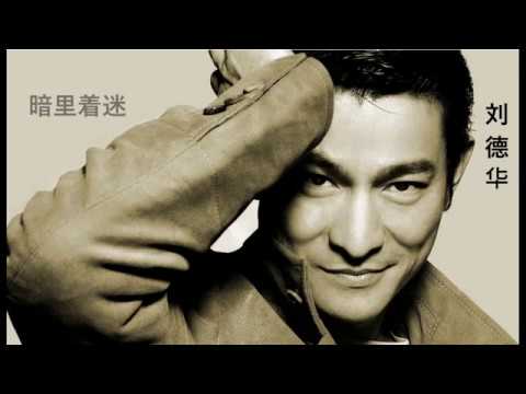 暗裡著迷(粵) - Andy Lau 暗裡著迷(粵) - Andy Lau