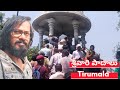 Short video శ్రీవారి పాదాలు Tirumala | Family trip Tirupati #tirumala #tirupati #temple #