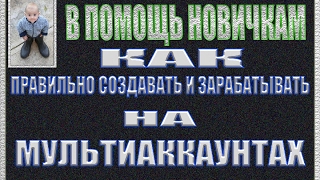 Как сделать мультиаккаунт на seosprint на один телефон Как сделать мультиаккаунт на seosprint на один телефон