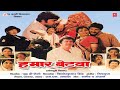 Hamar Betwa Bhojpuri Movie | Sujit Kumar, Kunal, Jamuna, Sanjivani,Bela Ganguli,Yasmin khan |SRE