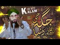 jaga ji lagane ki duniya nahi hai by Haji Mushtaq attari