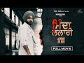 Minda Lalari | Full Movie / Ravinder Grewal |  Punjabi Movie 2024