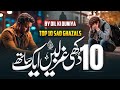 Top 10 Urdu Ghazals By Dil Ki Dunya - Relaxing Music Free Ghazals - Ziyad Hanif - غزل - Gojal -