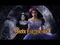 Cinderella Tamil Movie | Raai Laxmi tries out cinderella dress | Raai Laxmi | Sakshi Agarwal
