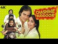 Chashme Buddoor (चश्मे बद्दूर ) Hindi 4K Full Movie | Farooq Sheikh & Deepti Naval |  Rakesh Bedi