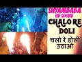 Shyambaba Dhumal Gondia ( चलो रे डोली उठाओ) रिदम 🌟 गोंदिया के