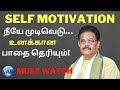 Suki Sivam Motivational Speech for Students and Parents | நீ நீயாக இரு | Tamil |Journalist Mano|V121