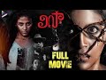 Lisaa Latest Telugu Horror Full Movie | Anjali | Brahmanandam | Sam Jones | New Telugu Horror Movies