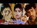 Unnai Kann Theduthey Full Movie - Sathyaraj | Kushboo | Manivannan | Ravali | Vivek