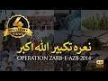 Naara e Takbir Allah o Akbar | Operation Zarb e Azb 2014 (ISPR Official Video)