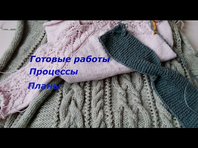 Готовые работы вязание Готовые работы вязание