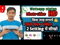 WhatsApp me full HD status  kaise lagaye / how to upload full HD status in WhatsApp