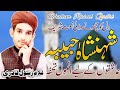 Shehenshaha Habiba Madine Diya Naat |  Heart Touching Punjabi Kalam | Ghulam Rasool Qadri