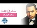 Tamer Hosny - Hagat 3allemtahalek | تامر حسني - حاجات علمتهالك