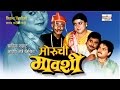 "Moruchi Mavshi" - Marathi Comedy Natak