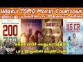 New Movies Top 10 Countdown | Latest Tamil Movies Weekly Top10 Countdown | 2024 March 4thWeek #top10