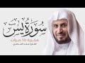 Surat Yassin is repeated 10 times for memorization - By Saad Al-Ghamdi